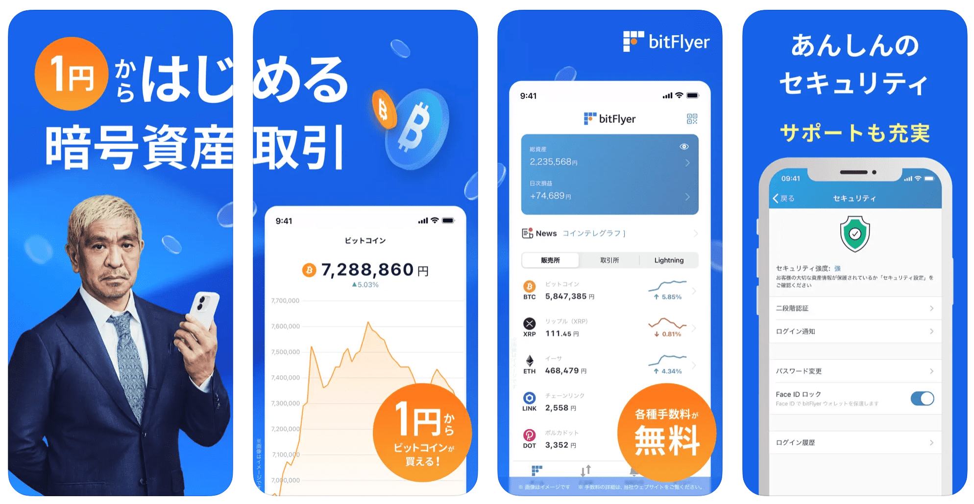 暗号資産取引所のアプリで使いやすいのは｜取引所アプリ比較レビュー - 暗号資産（仮想通貨）口座開設のおすすめ取引所